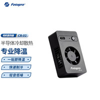 富图宝 CR-02 便携相机半导体制冷散热器 黑色