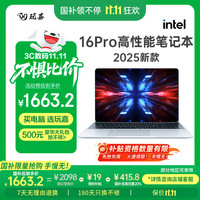 玩嘉 WJCOOLMAN 国补20% intel英特尔2025款笔记本电脑开学季轻薄学生研发设计游戏性能电脑16pro高端银色32G+1TB