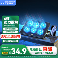 酷睿冰尊 ICECOOREL A9 豪华版 笔记本散热器 骑士黑