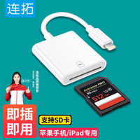 连拓 LinkStone 苹果手机读卡器sd卡存储卡相机iPhone外接TF内存卡Lightning接口插卡传输转化