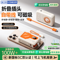 VENIDER 磁吸充电宝20000mAh超级快充自带线移动电源适用苹果小米