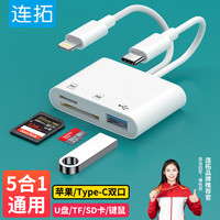 连拓 LinkStone Type-C/苹果读卡器 适用多功能读卡器 苹果Lightning接口读卡器TF/SD卡华为读卡器二合一手机车载