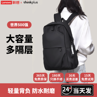 thinkplus 联想双肩包2025轻便电脑包