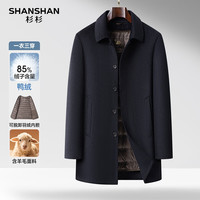 SHANSHAN杉杉羽绒毛呢男冬季男士双面羊毛长袖大衣保暖舒适加绒中长款外套 藏青色 L /175