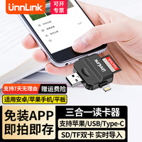UNNLINK 三合一读卡器安卓苹果手机读卡器笔记本电脑相机SD/TF卡免装APP即拍即存适用Type-C/Mac/iPad