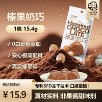 移动端、京东百亿补贴：一块小宇宙 UNIONE 榛果奶巧15.4g 冻干巧克力 15%榛子碎 0蔗糖 0反式脂肪 常温储存