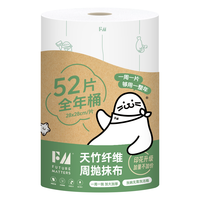 FUTURE MATTERS FM天竹纤维周抛抹布全年桶52片/卷