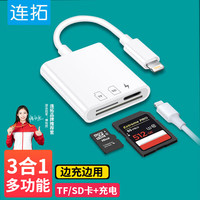 连拓 LinkStone 苹果手机读卡器SD单反相机TF内存卡iPhone转接lighting快充ipad air平板OTG行车记录仪监控转换