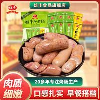 雄丰 混合装烤肠肉肠地道肠香肠台式热狗火山石烧烤肠