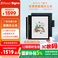 JDRead BIGME大我 B751C 7英寸彩色墨水屏智能办公本墨水屏电子书阅读器手写本电纸书 B751C彩屏｜4+64GB 7“