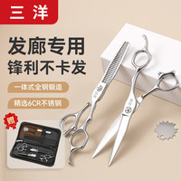 SANYO 专业美发工具理发剪刀套装
