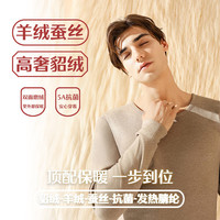 宜而爽羊绒蚕丝保暖套装款高奢貂绒男女秋衣修身圆领发热腈纶 【男款】藏青 XL