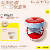 KATO-KATO KATO 散粉控油定妆持妆柔焦不脱妆旗舰店喷雾蜜粉
