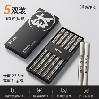 双枪 100%纯钛筷子 5双自己用