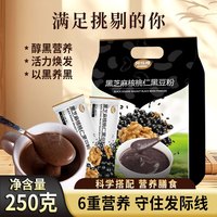 阿玛熊 黑芝麻核桃仁黑豆粉 250g 袋装 独立小包装