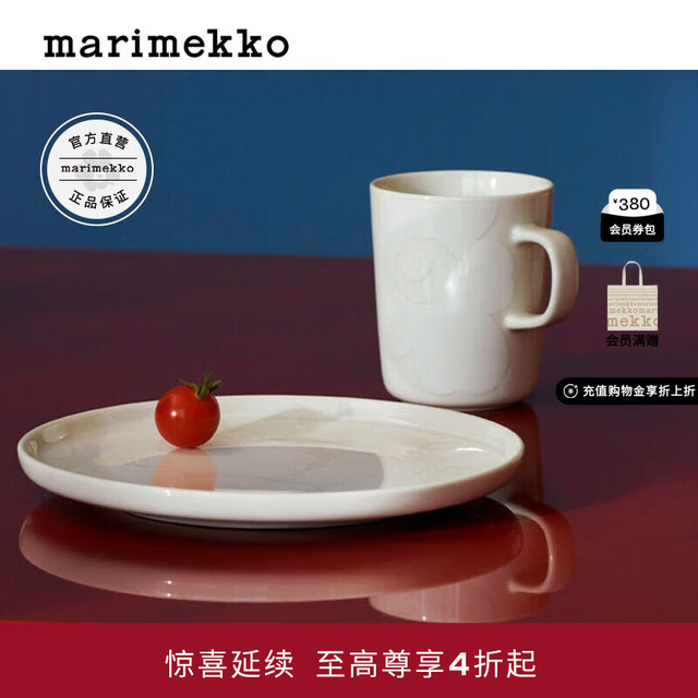 marimekko 礼物Unikko游霓可印花马克杯/碗/盘/对杯居家餐瓷 白色，天然白（马克杯250ml）