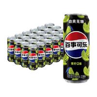pepsi 百事 无糖 可乐 青柠口味