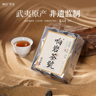 响岩店武夷岩茶大红袍肉桂水仙岩茶组合装入门级乌龙茶口粮 大红袍XY108055（8.3g*6袋）