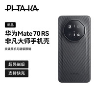 移动端、京东百亿补贴：PITAKA 适配华为Mate70RS非凡大师手机壳保时捷凯夫拉快充全吸壳防摔超轻薄碳磁吸纤维纹保护套 黑灰V字纹