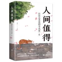 当当 人间值得