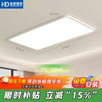 海德照明 全光谱吸顶灯 7000lm 三色调光