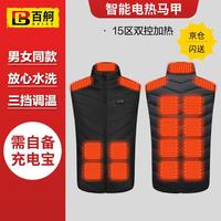 百舸 智能发热马甲 冬季保暖发热服USB恒温电热马甲黑色 双控十五区 2XL  CW843307