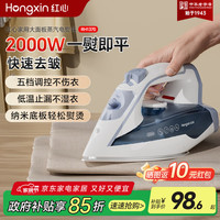 上海红心 HONGXIN RH1370 电熨斗 灰白色