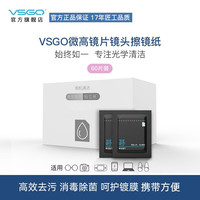 威高 VSGO 微高擦镜纸镜头纸眼镜布相机清洁屏幕清洁湿巾纸一次性无酒精拭镜纸 手机清洗套装60片