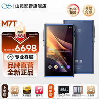 山灵 M7T安卓便携式播放器MP3随身听无损hifi播放器安卓双向蓝牙双真空五级管男朋友礼物 暗夜蓝