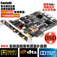 COOL EDIT Cooledit同轴光纤数字解码器高保真HIFI电竞游戏台式机内置DTS影音乐PCI-E独立声卡