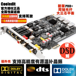 COOL EDIT Cooledit同轴光纤数字解码器高保真HIFI电竞游戏台式机内置DTS影音乐PCI-E独立声卡