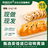 原麦时光 俄罗斯风味大列巴营养早餐休闲办公室零食代餐265g源头直发