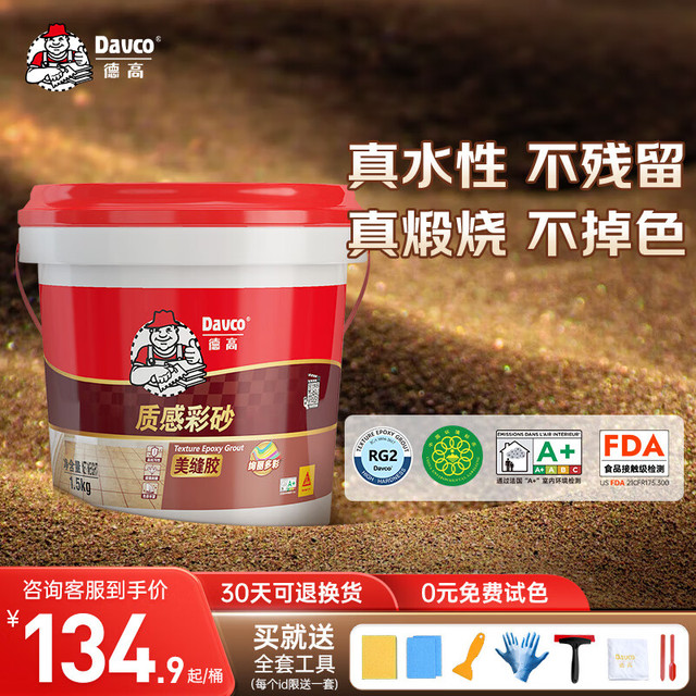 德高 环氧彩砂水性美缝剂 雅致奶油白 1.5KG/桶