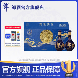 郎酒 青花郎酒·耀世鸿图礼盒53度酱香型500mL*2瓶+郎牌2023特别版500ml