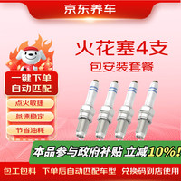 京保养 火花塞 四支装