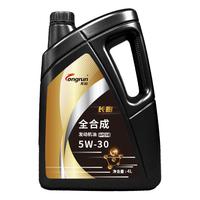 longrun 龙润 长跑SN5W30全合成机油4L汽车发动机润滑油四季通用旗舰店正品