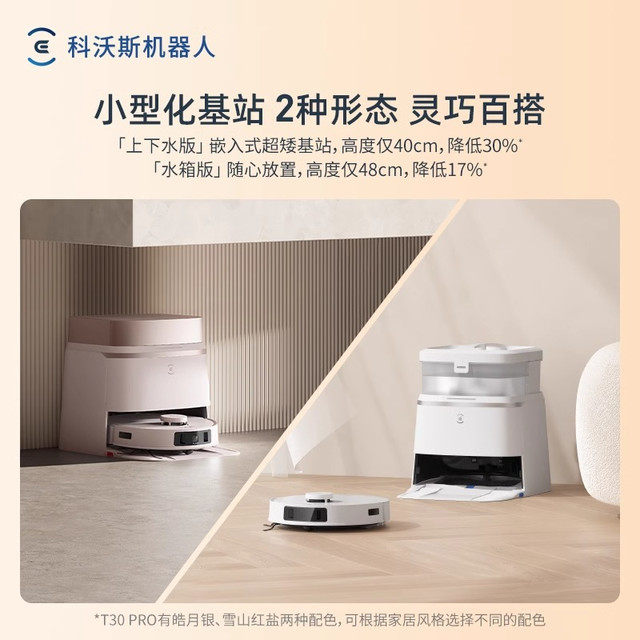 ECOVACS 科沃斯 T30PRO扫地机扫拖一体防缠绕
