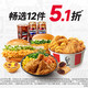 KFC 肯德基 秋日畅选12件套
