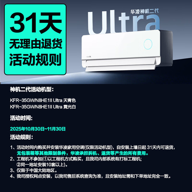 移动端、京东百亿补贴：华凌 神机2代Ultra KFR-35GW/N8HE1ⅡUltra 新一级能效 壁挂式空调 1.5匹