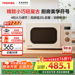 东芝 ER-VS2200 微波炉 20L 浅杏色