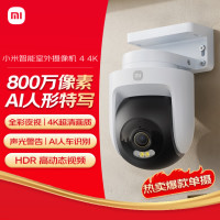 小米 Xiaomi 室外摄像机4 监控器360度无死角带夜视手机远程操控家用摄像头800万像素 4K超清画质 AI人车识别