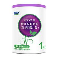 君乐宝（JUNLEBAO）至臻 A2 奶源奶粉1段听装170g（0-6个月婴儿适用） 自有牧场 含OPO+CPP