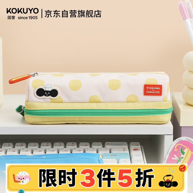 国誉 KOKUYO Tyakasha塔卡沙联名双层分类收纳学生笔袋女孩男孩大容量文具盒 涤纶 米黄 1个