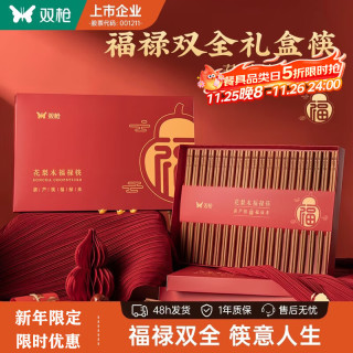 双枪 豪华高档花梨木筷 20双 礼盒装