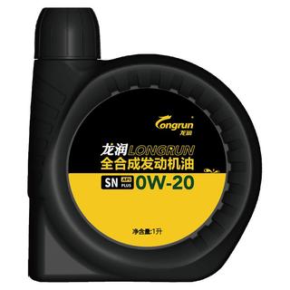 longrun 龙润 PAO系列 0W-20 SN级 全合成机油