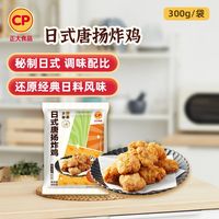 CP/正大食品 半成品 炸鸡块