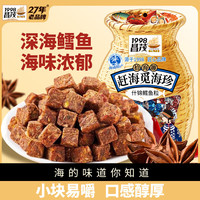 昌茂 鳕鱼粒 50g 海南特产混合口味海鲜零食