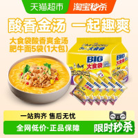 88VIP：康师傅 酸香爽金汤肥牛面 149g*5袋