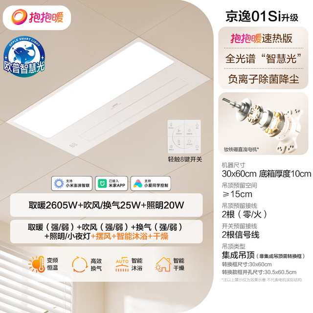 20点开始、有券的上：欧普照明 抱抱暖智能风暖浴霸灯浴室卫生间暖风照明排气一体集成  智逸