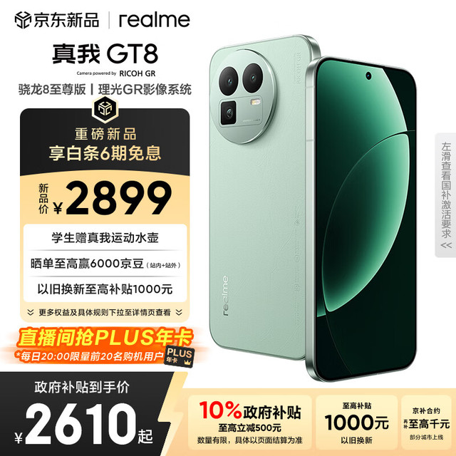 realme GT8 5G智能游戏拍照手机 格林 12GB+256GB